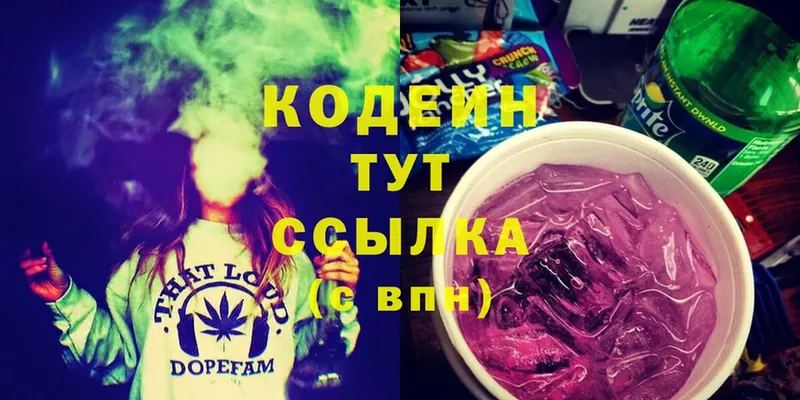 купить наркотики сайты  omg вход  Кодеин Purple Drank  Верея 